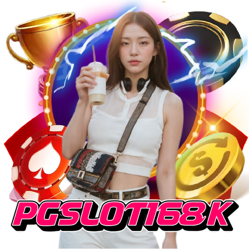 pgslot168k ทางเข้า